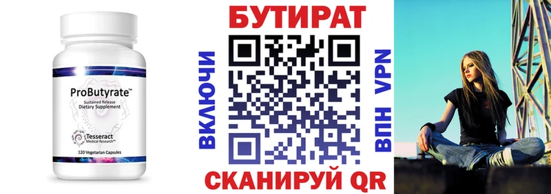 БУТИРАТ 99%  магазин продажи наркотиков  Серпухов 