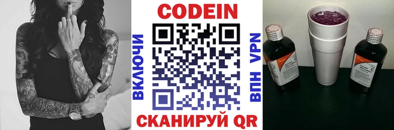 Кодеин напиток Lean (лин)  Серпухов 